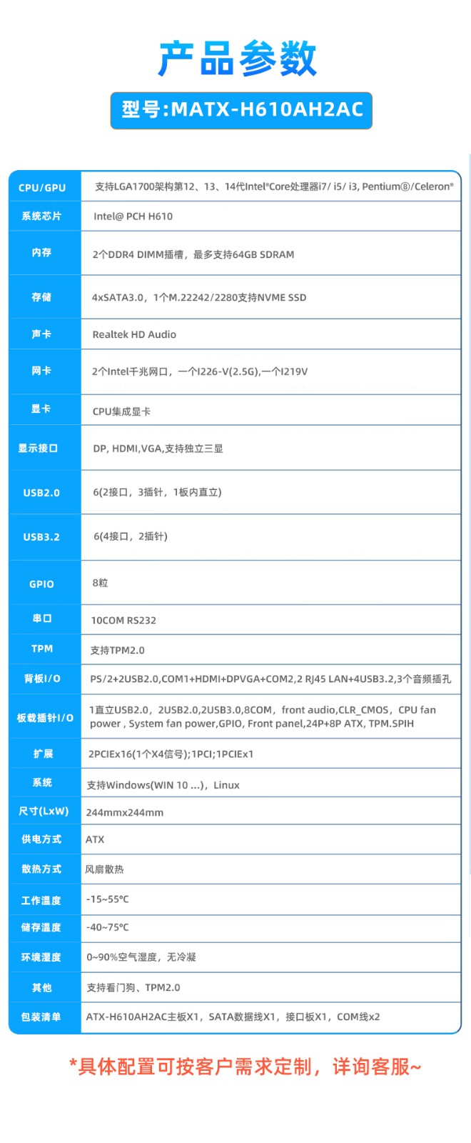 工業(yè)主板 MATX-H610AH2AC 參數(shù)