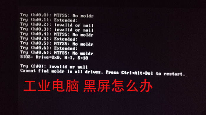 工業(yè)電腦黑屏什么原因？揭秘黑屏背后的6大常見原因及解決辦法！